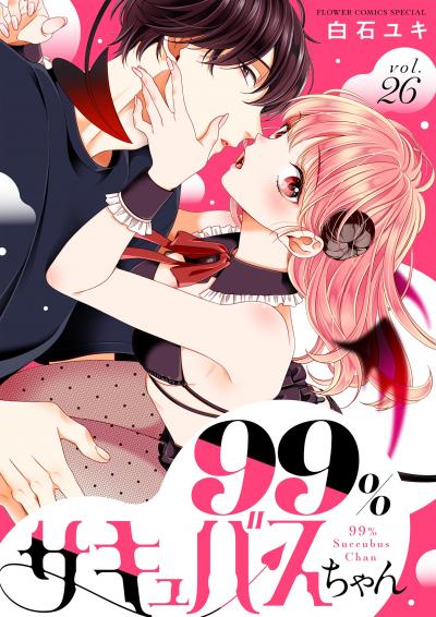 99%サキュバスちゃん【マイクロ】