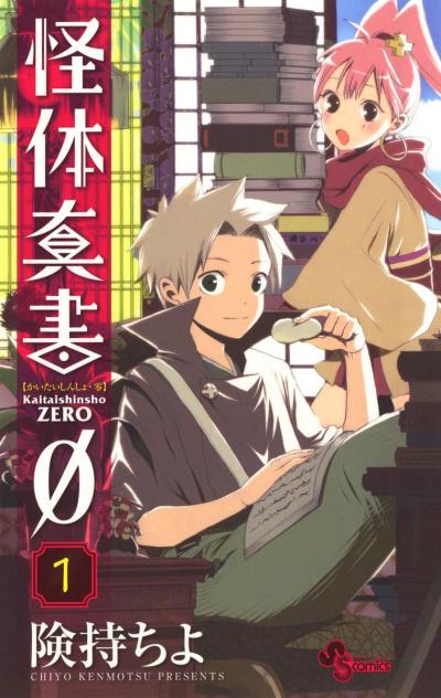 【無料試し読み版】怪体真書φ