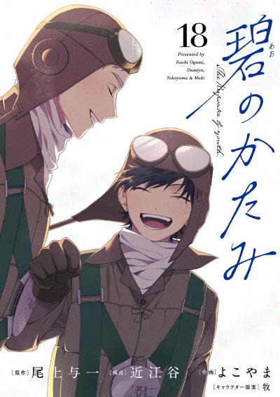 碧のかたみ【単話】