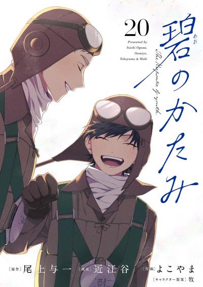 碧のかたみ【単話】