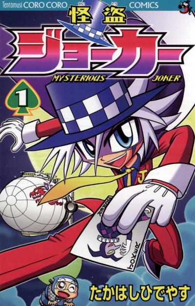 【無料試し読み版】怪盗ジョーカー