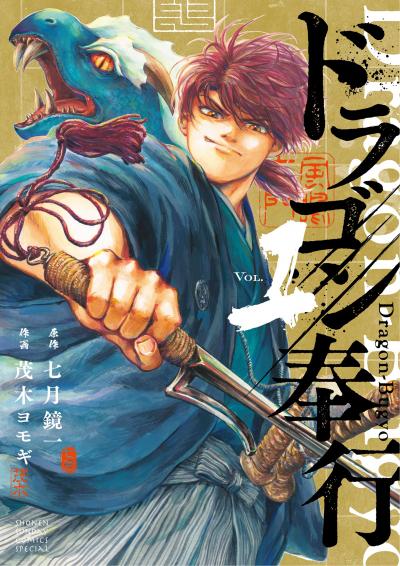 【無料試し読み版】ドラゴン奉行