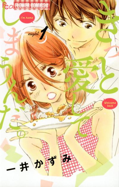 【無料試し読み版】きっと愛してしまうんだ。 2025/10/24~2025/11/6