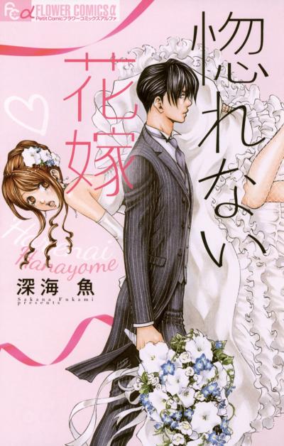 【無料試し読み版】ない嫁シリーズ 2025/10/24~2025/11/6