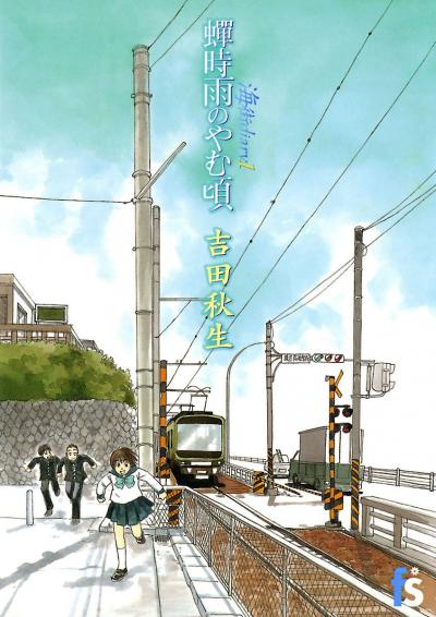 【無料試し読み版】海街diary 2025/10/24~2025/11/6