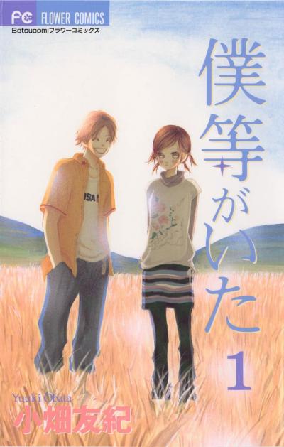 【無料試し読み版】僕等がいた 2025/10/24~2025/11/6