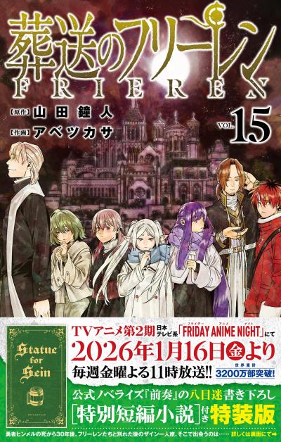 葬送のフリーレン 特装版 特装版