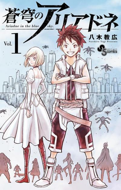 【無料試し読み版】蒼穹のアリアドネ 2026/1/16～2026/2/12