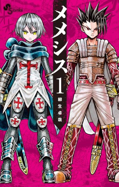 【無料試し読み版】メメシス 2026/1/16～2026/2/12