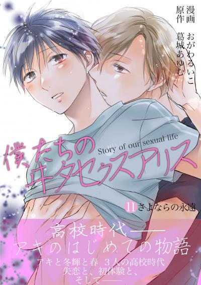 僕たちのイタセクスアリス