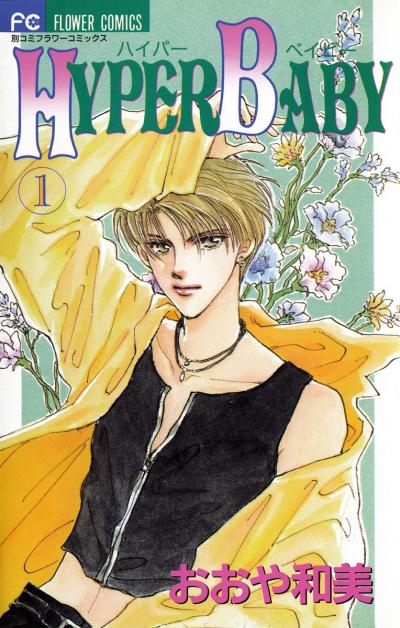 【無料試し読み版】HYPER BABY 2026/3/1～2026/3/14