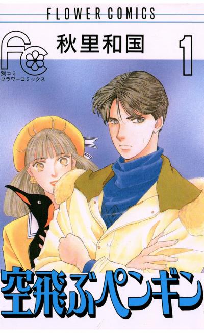 【無料試し読み版】空飛ぶペンギン 2026/3/1～2026/3/14