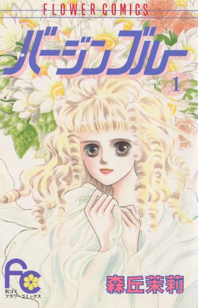 【無料試し読み版】バージンブルー 2026/3/1～2026/3/14