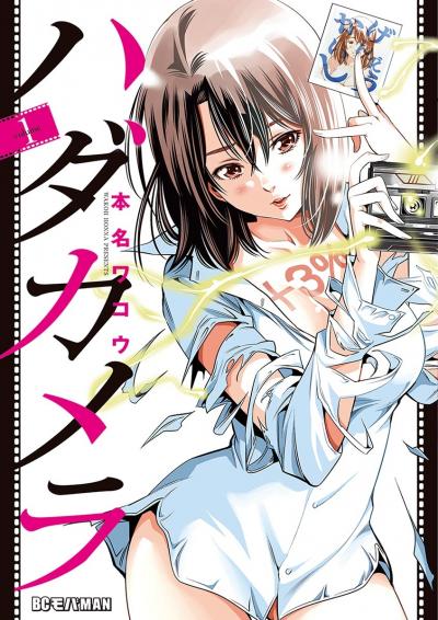 【無料試し読み版】ハダカメラ 2026/6/11～2026/6/24