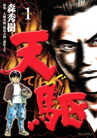 【無料試し読み版】天駆 2026/6/30～2026/7/13
