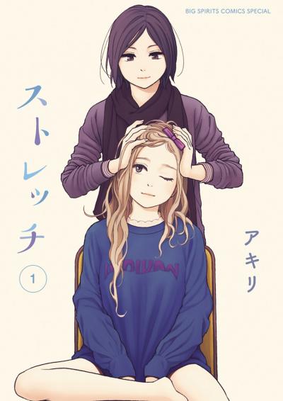【無料試し読み版】ストレッチ 2026/7/10~2026/7/23