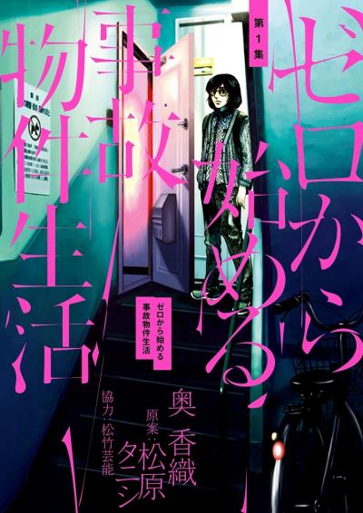 【無料試し読み版】ゼロから始める事故物件生活 2026/7/10~2026/7/23