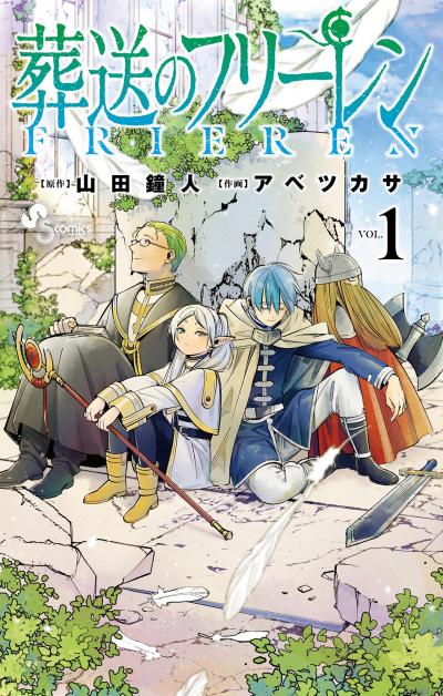【無料試し読み版】葬送のフリーレン 2026/9/4～2026/9/17