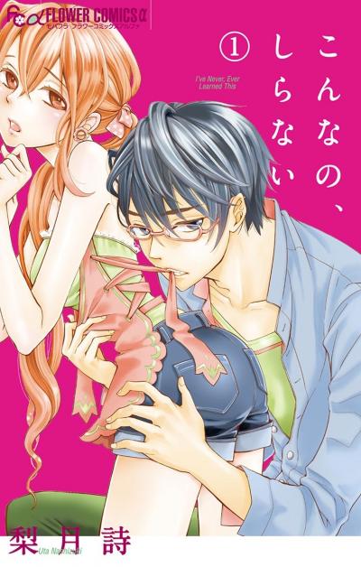 【無料試し読み版】こんなの、しらない 2026/9/11～2026/9/24