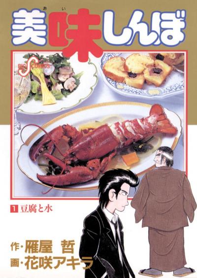 【無料試し読み版】美味しんぼ 2026/9/18～2026/10/1