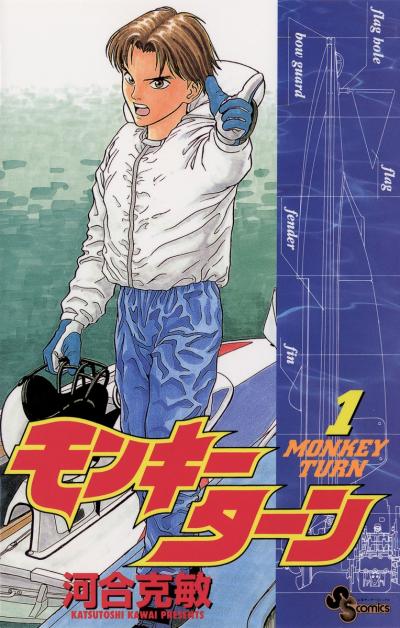 【無料試し読み版】モンキーターン 2026/9/18～2026/10/1