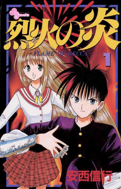 【無料試し読み版】烈火の炎 2026/9/18～2026/10/1