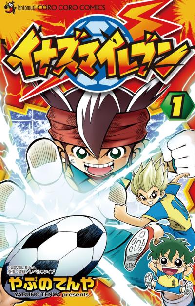 【無料試し読み版】イナズマイレブン 2026/10/2～2026/10/31