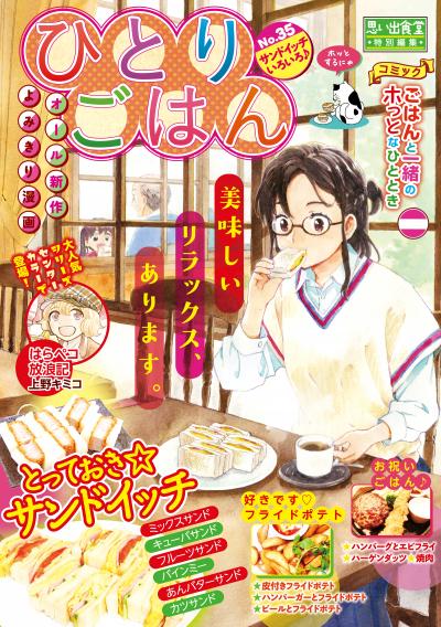 柘植文 幸子 生きてます 1巻 真実の愛求める33歳独身市役所職員のギャグ Happy コミック