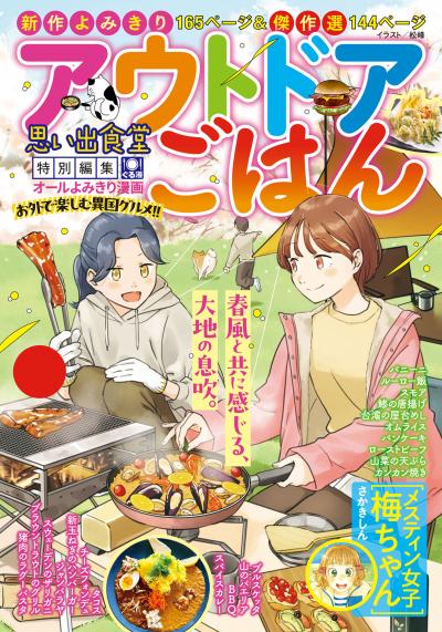 アウトドアごはん
