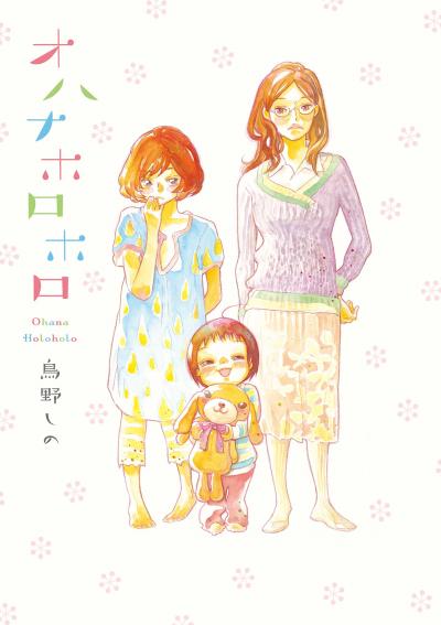 【無料お試し版】オハナホロホロ 2025/12/30～2026/1/13