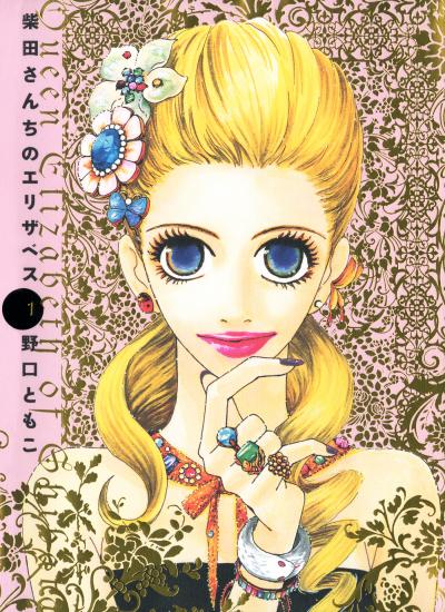 【無料お試し版】柴田さんちのエリザベス 2025/12/30～2026/1/13