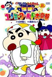 アニメ クレヨンしんちゃん 新主題歌はケツメイシ 視聴者の顔写真がop映像に happy コミック