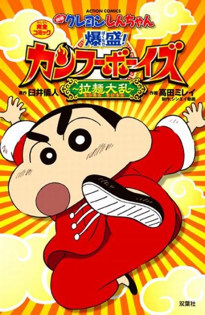 アニメ クレヨンしんちゃん 新主題歌はケツメイシ 視聴者の顔写真がop映像に happy コミック