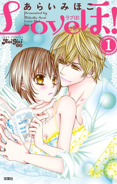 Loveほ!