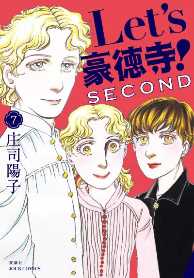 Let's豪徳寺!SECOND