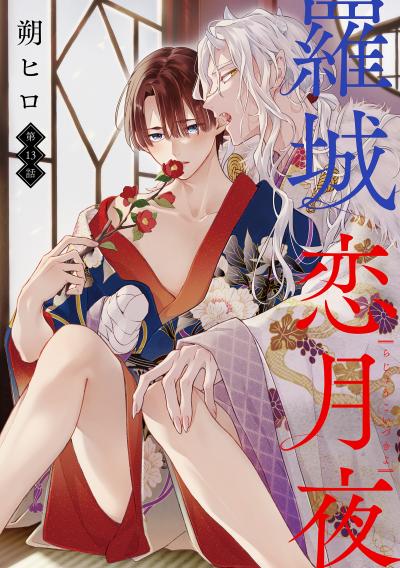 かすみ楼シリーズ 分冊版