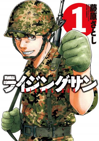 【無料お試し版】ライジングサン