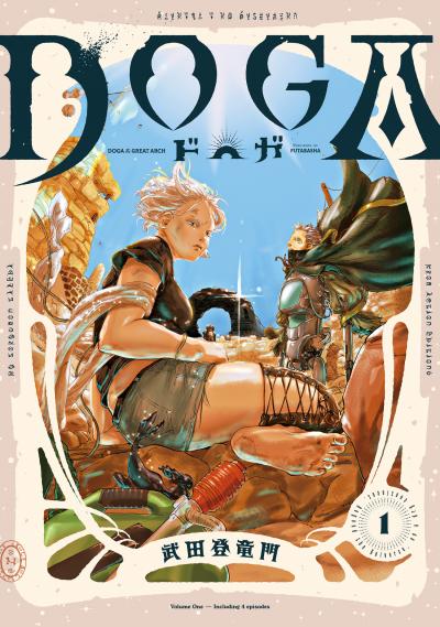【無料お試し版】DOGA 2025/10/23～2025/11/5