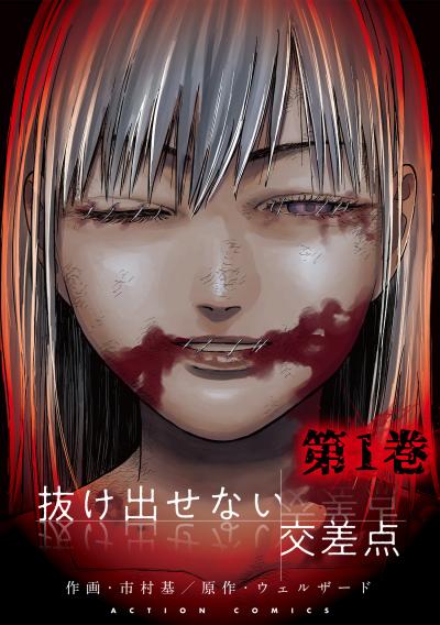 【無料お試し版】抜け出せない交差点 2025/11/13~2025/11/26