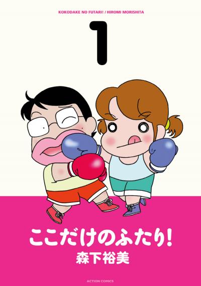 【無料お試し版】ここだけのふたり! 2025/11/13~2025/11/26
