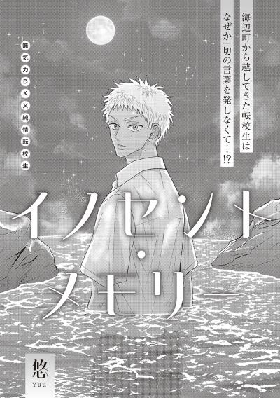 イノセント・メモリー