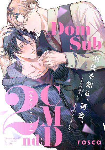 【無料お試し版】2nd:CMD-セカンドコマンド- 2026/6/19～2026/7/2