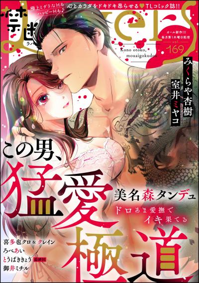 禁断Lovers