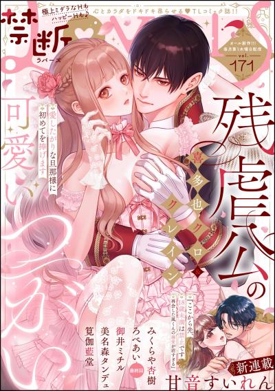禁断Lovers