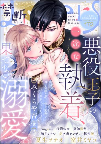 禁断Lovers