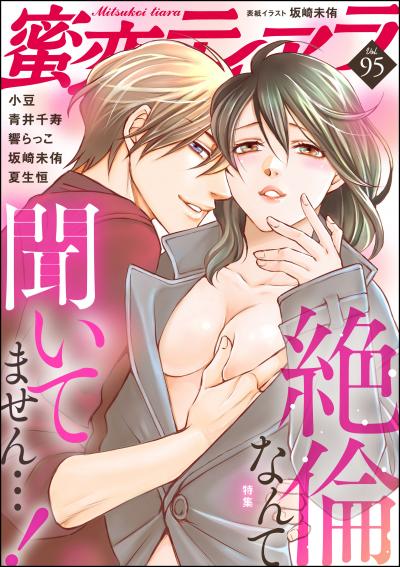 蜜恋ティアラ