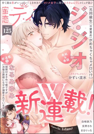 蜜恋ティアラ