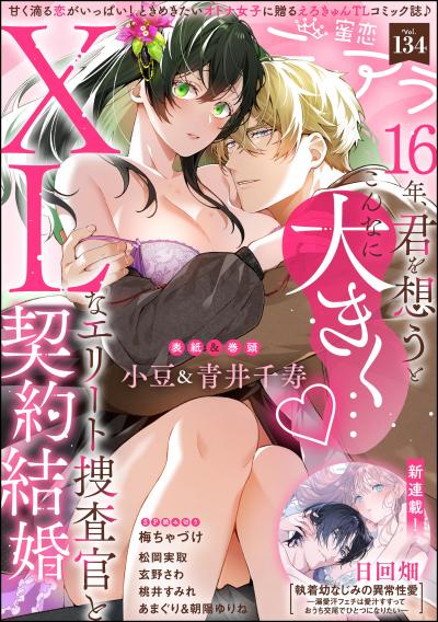 蜜恋ティアラ