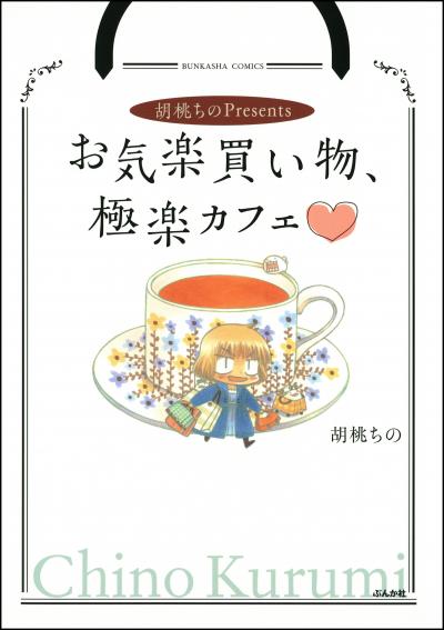 竹書房の4コマ誌まんがライフmomoが休刊を発表 11月発売の次号が最終号 Happy コミック