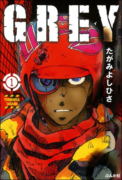 GREY(分冊版)